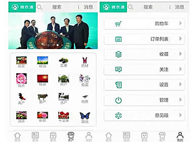 【微农通app】微农通APP开发定制