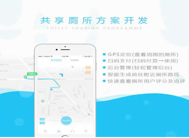 【共享厕所】共享厕所解决方案