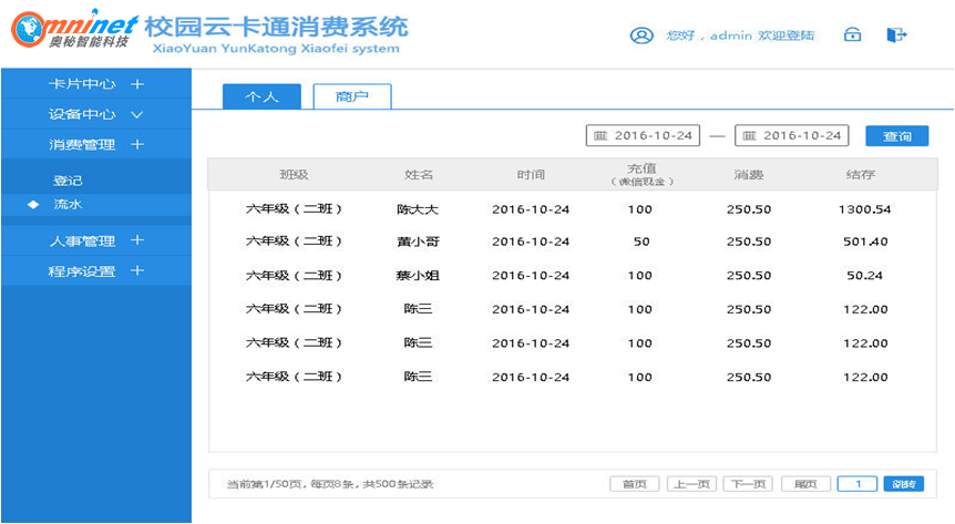 校园云卡通充值消费系统拓扑图.png