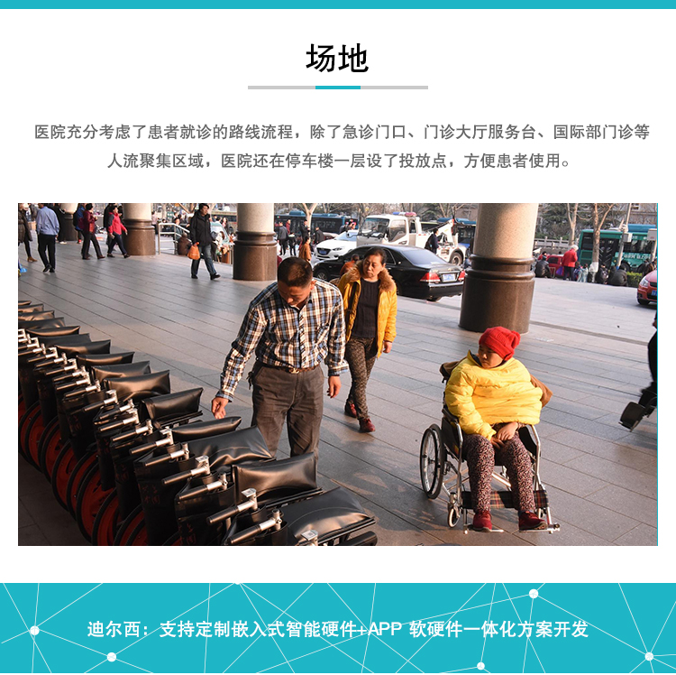 共享轮椅方案开发_02.jpg